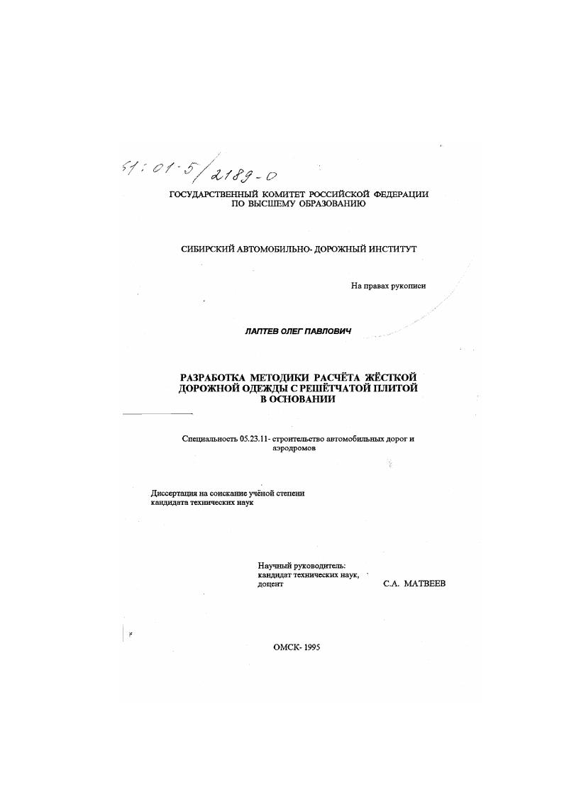 Разработка методики расчета жесткой дорожной одежды с решетчатой плитой в основании