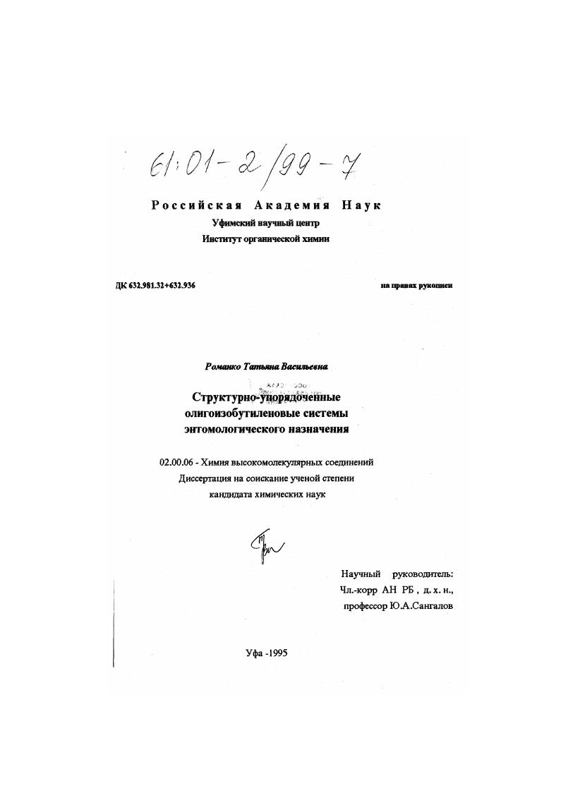 Структурно-упорядоченные олигоизобутиленовые системы энтомологического назначения