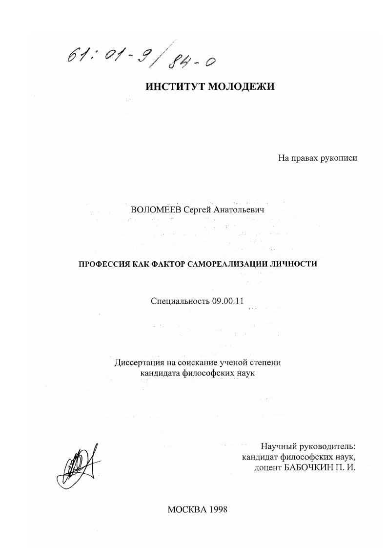 Профессия как фактор самореализации личности