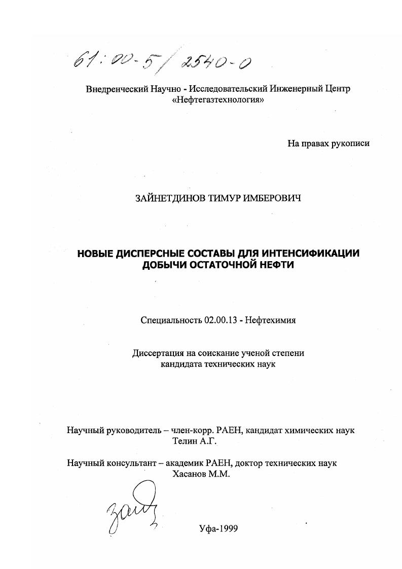 Новые дисперсные составы для интенсификации добычи остаточной нефти