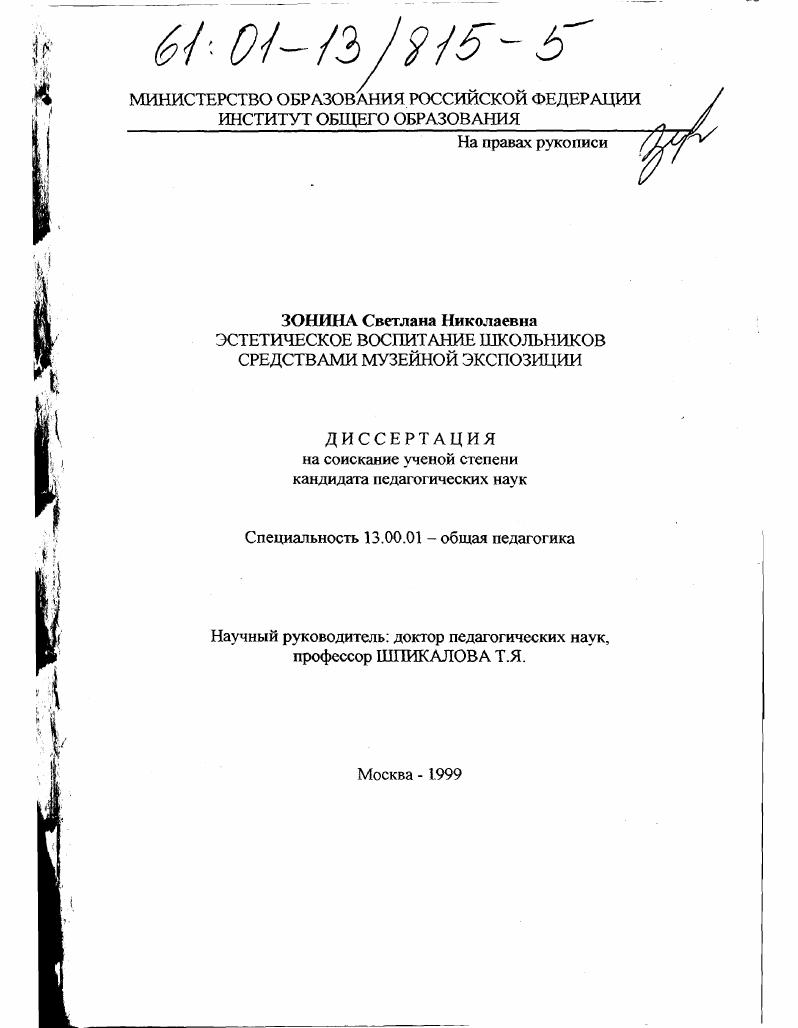 Эстетическое воспитание школьников средствами музейной экспозиции