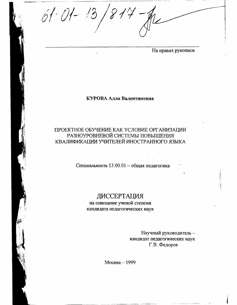 Проектное обучение как условие организации разноуровневой системы повышения квалификации учителей иностранного языка