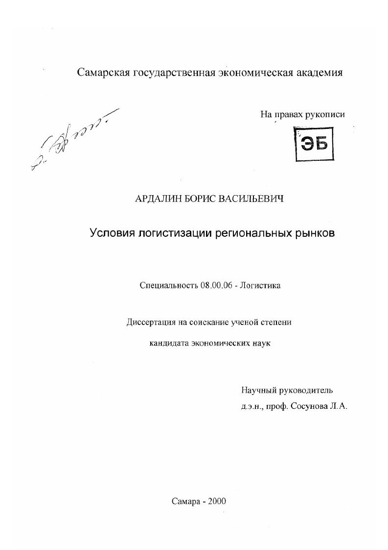 Условия логистизации региональных рынков