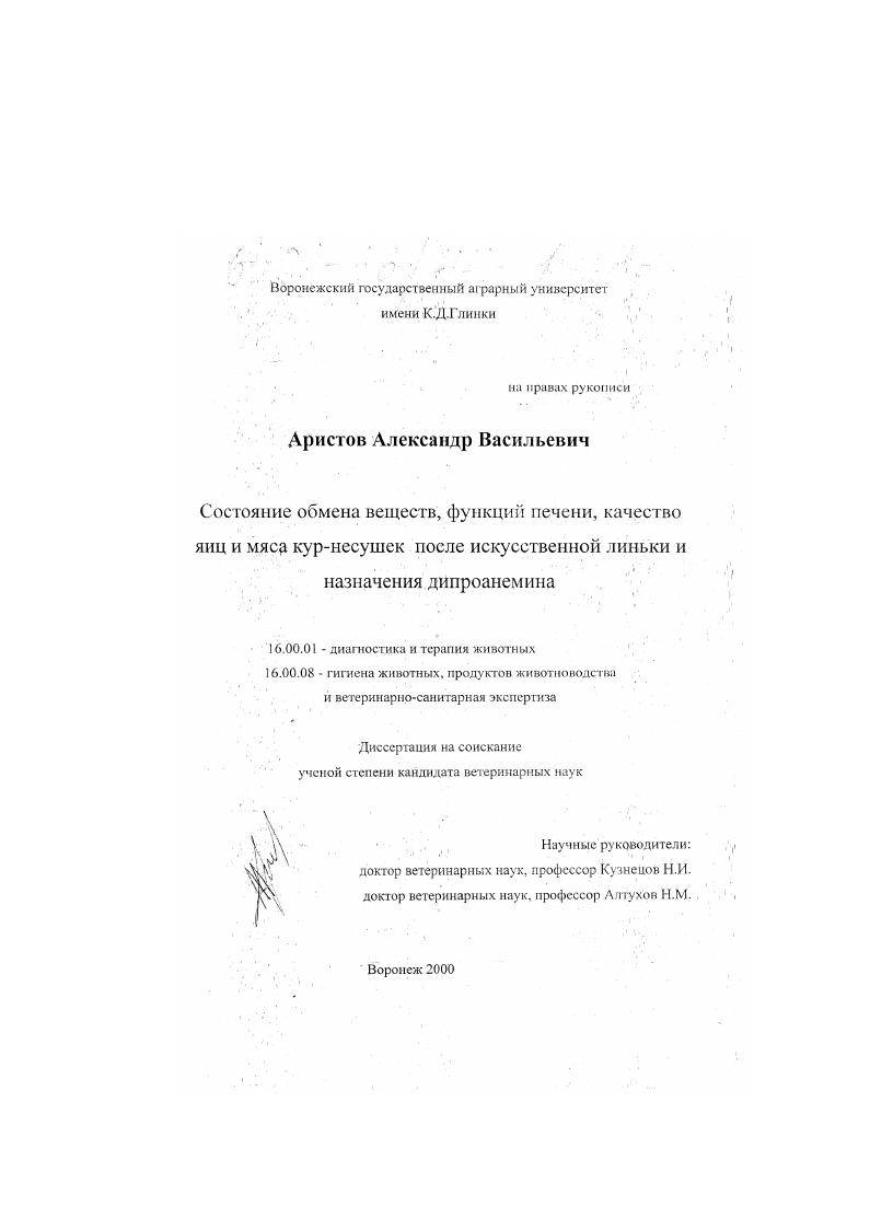 Состояние обмена веществ, функции печени, качество яиц и мяса кур-несушек после искусственной линьки и назначения дипроанемина