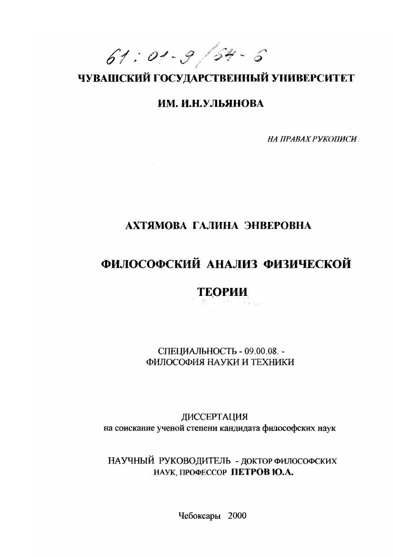 Философский анализ физической теории