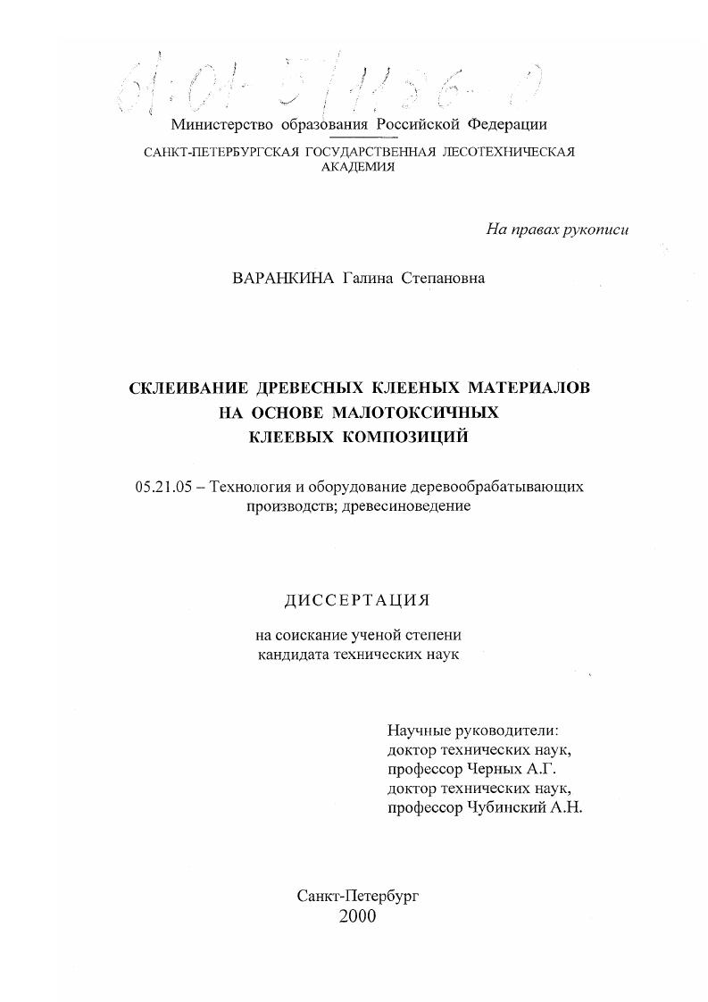 Склеивание древесных клееных материалов на основе малотоксичных клеевых композиций