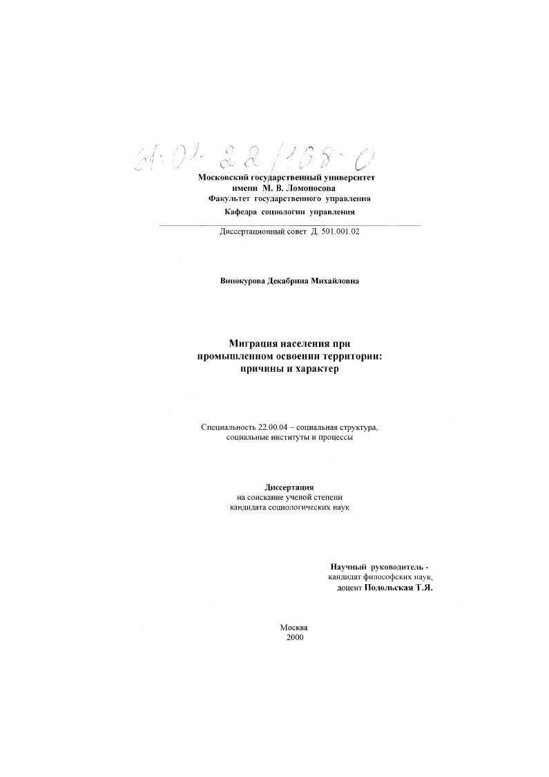 Миграция населения при промышленном освоении территории : Причины и характер