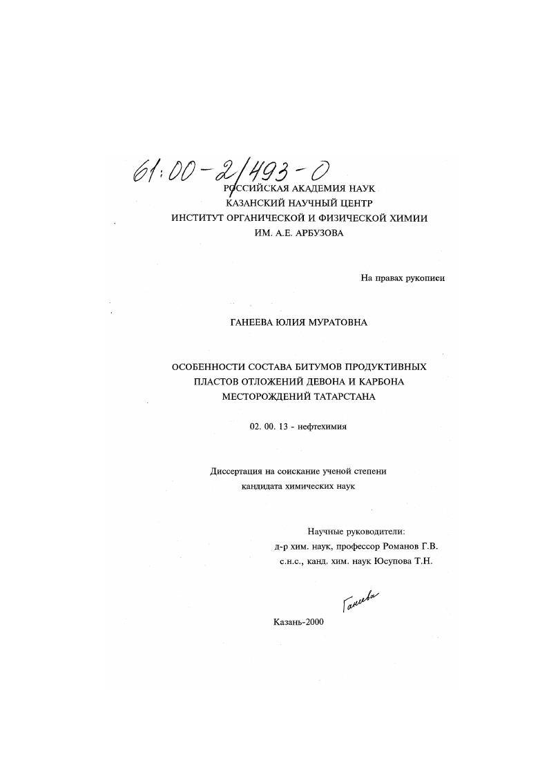 Особенности состава битумов продуктивных пластов отложений девона и карбона месторождений Татарстана