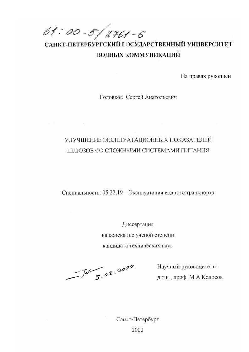 Улучшение эксплуатационных показателей шлюзов со сложными системами питания