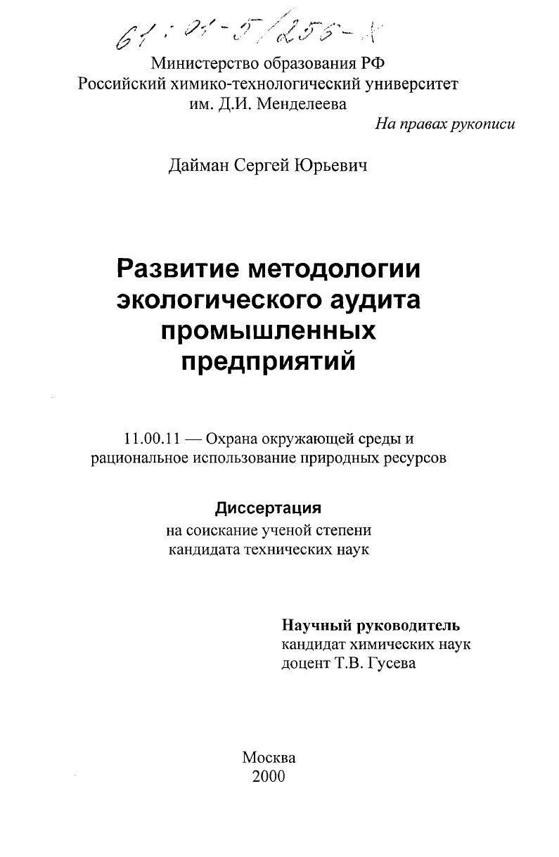 Развитие методологии экологического аудита промышленных предприятий