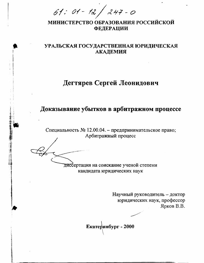 Доказывание убытков в арбитражном процессе