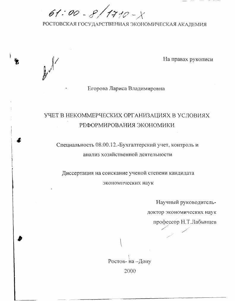 Учет в некоммерческих организациях в условиях реформирования экономики