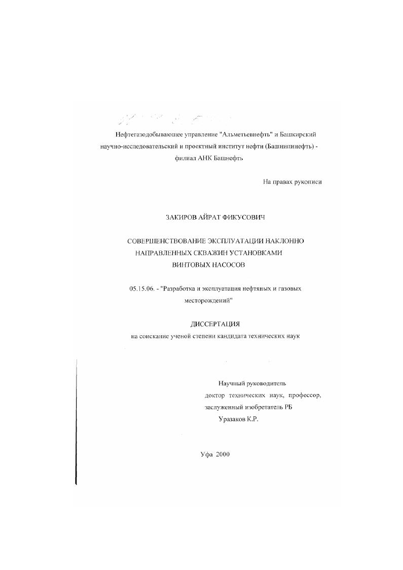 Совершенствование эксплуатации наклонно направленных скважин установками винтовых насосов