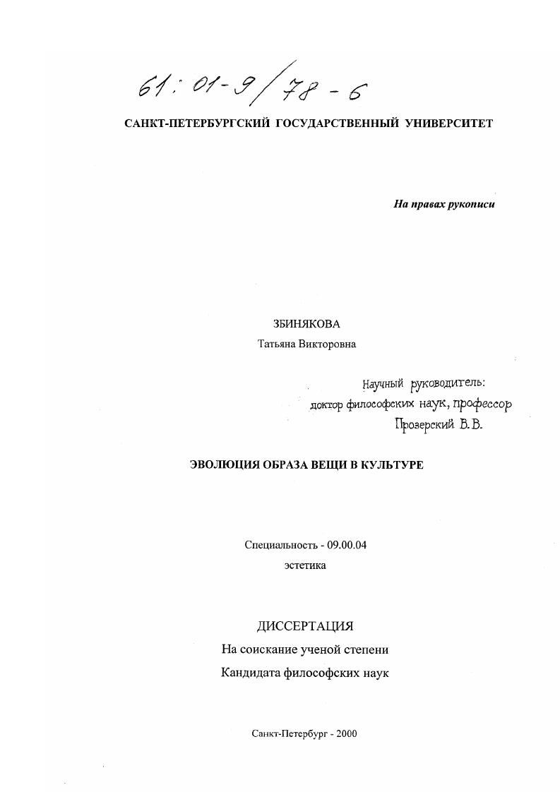 Эволюция образа вещи в культуре