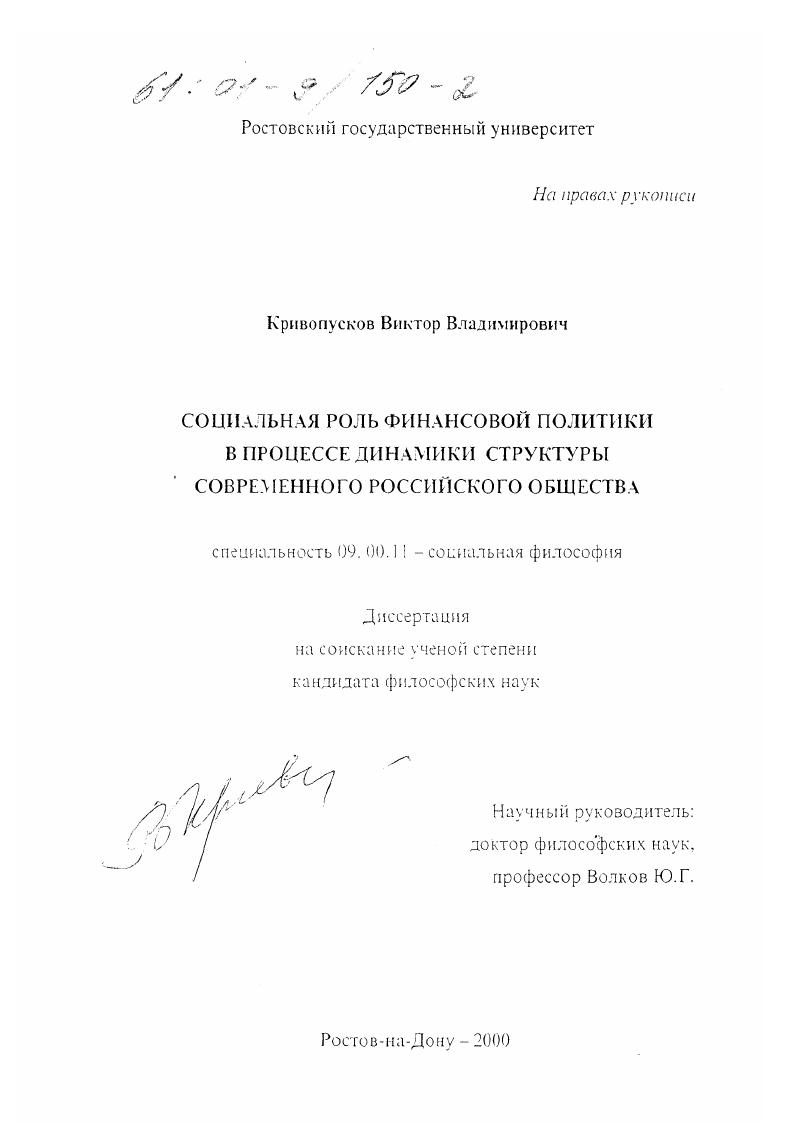 скачать диссертацию Социальная роль финансовой политики в процессе динамики структуры современного российского общества Социальная роль финансовой политики в процессе динамики структуры современного российского общества