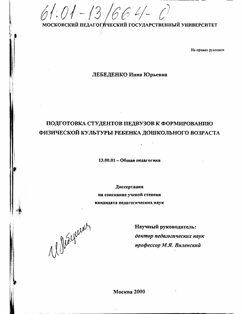 Подготовка студентов педвузов к формированию физической культуры ребенка дошкольного возраста