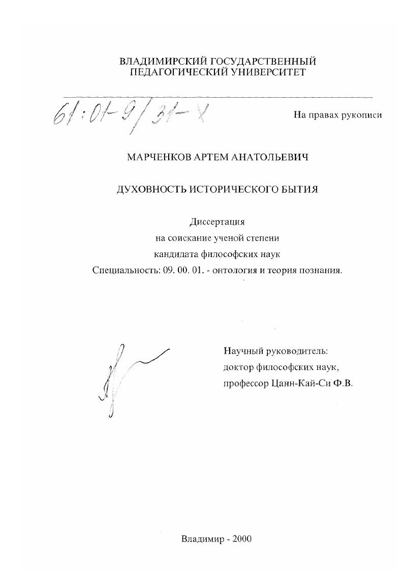 Духовность исторического бытия