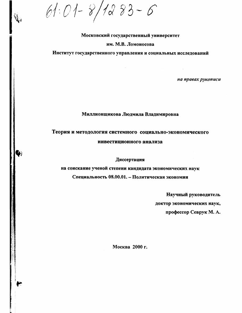Теория и методология системного социально-экономического инвестиционного анализа