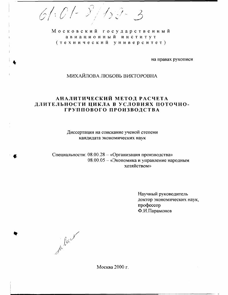 Аналитический метод расчета длительности цикла в условиях поточно-группового производства