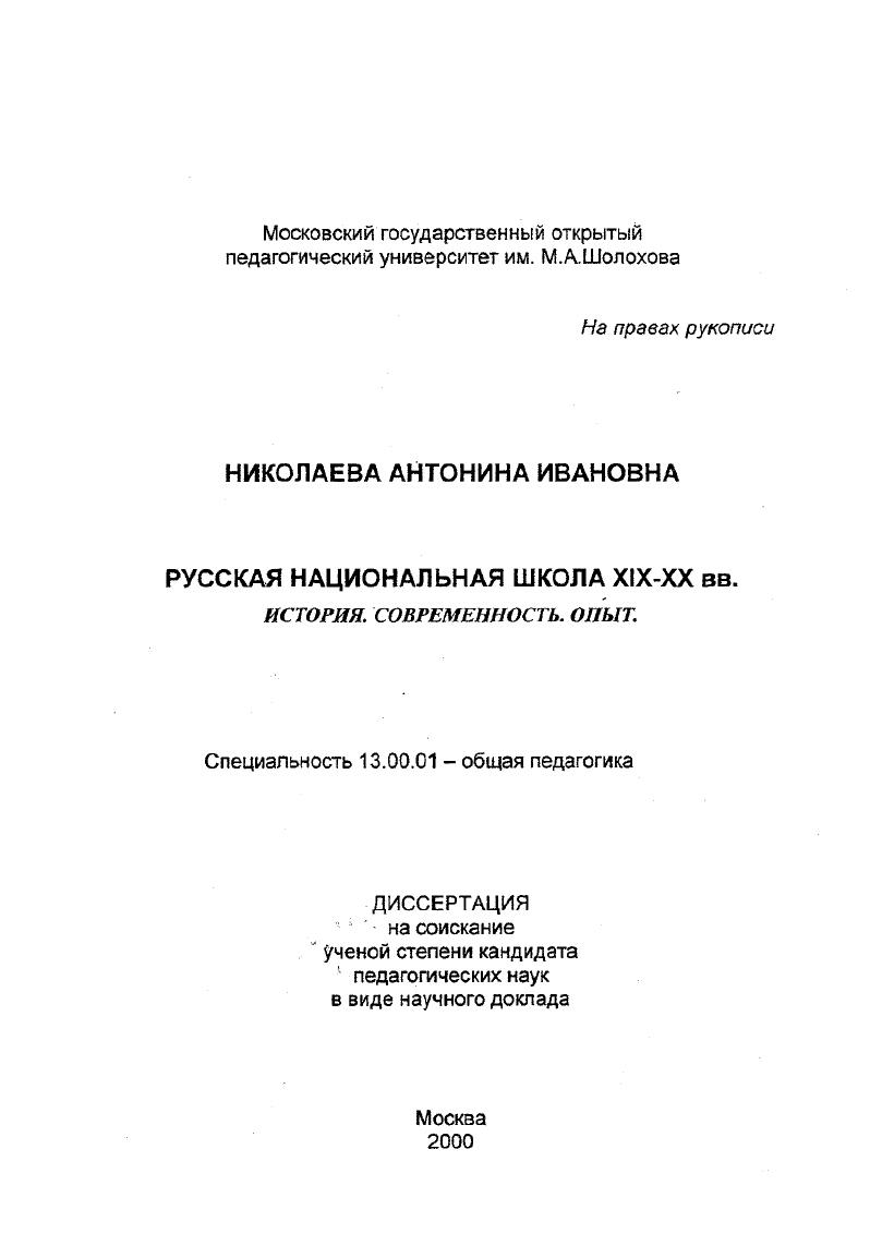 Русская национальная школа XIX-XX вв. : История, современность, опыт