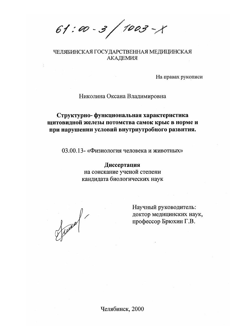 Структурно-функциональная характеристика щитовидной железы потомства самок крыс в норме и при нарушении условий внутриутробного развития
