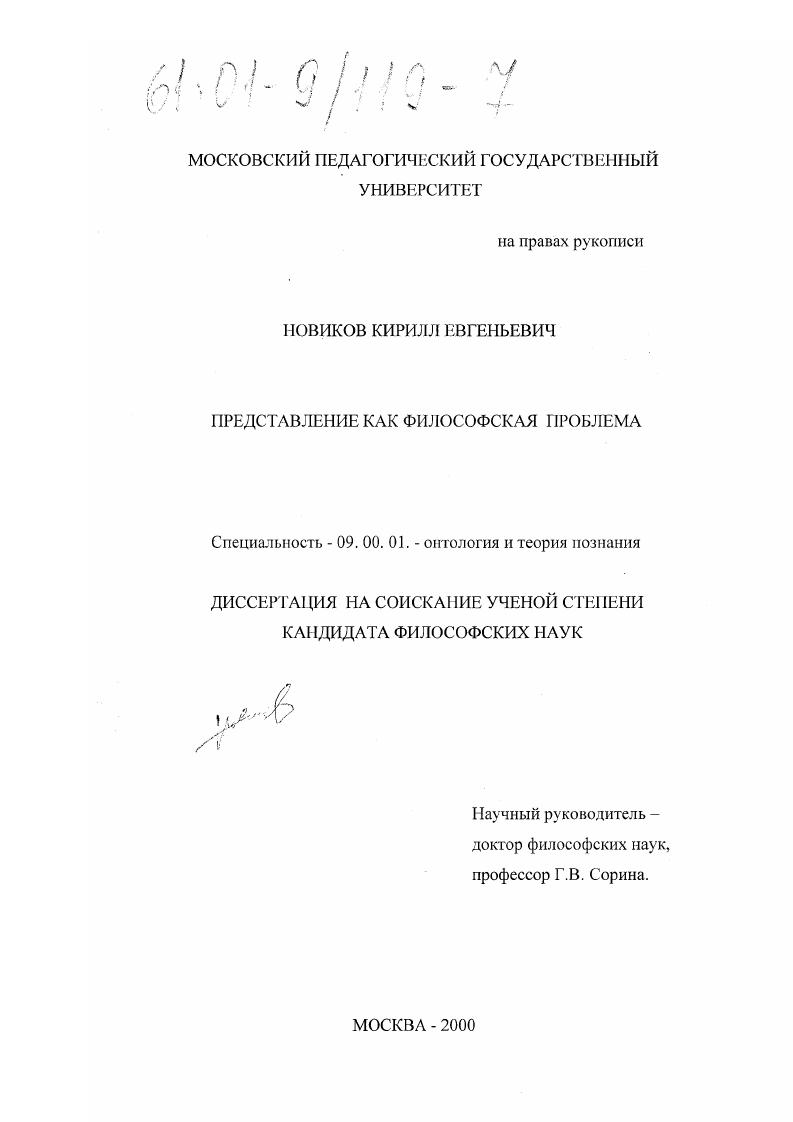 Представление как философская проблема