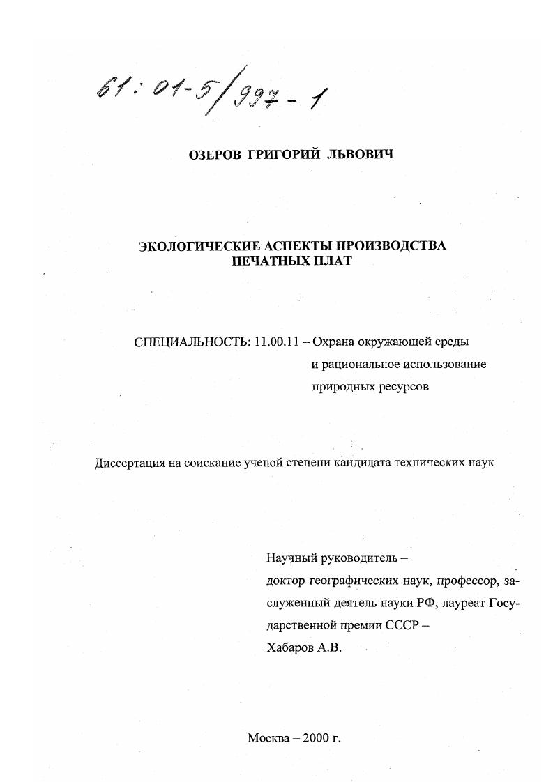 Экологические аспекты производства печатных плат