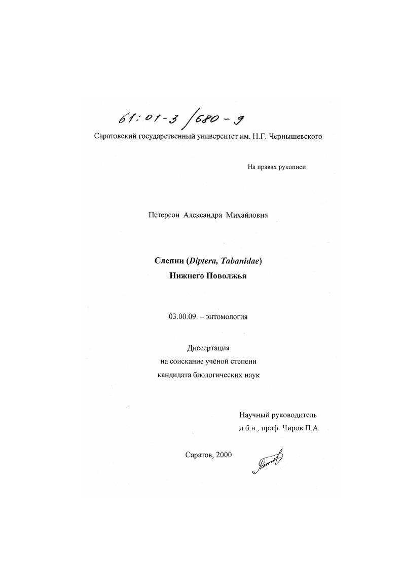 Слепни (Diptera, Tabanidae) Нижнего Поволжья