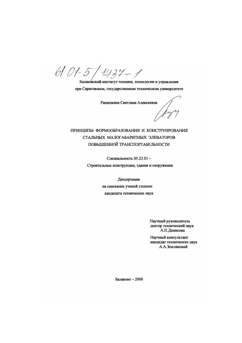 Принципы формообразования и конструирования стальных малогабаритных элеваторов повышенной транспортабельности