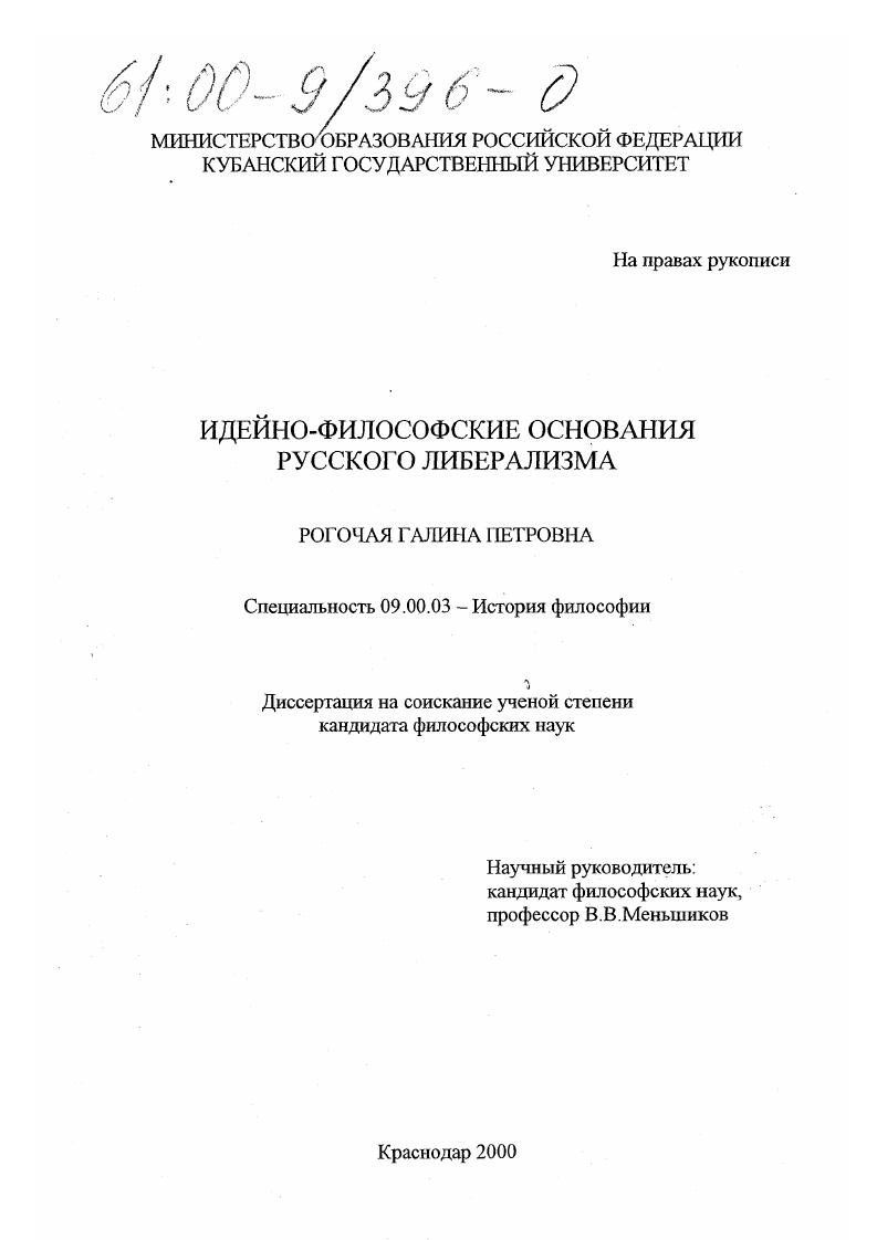Идейно-философские основания русского либерализма
