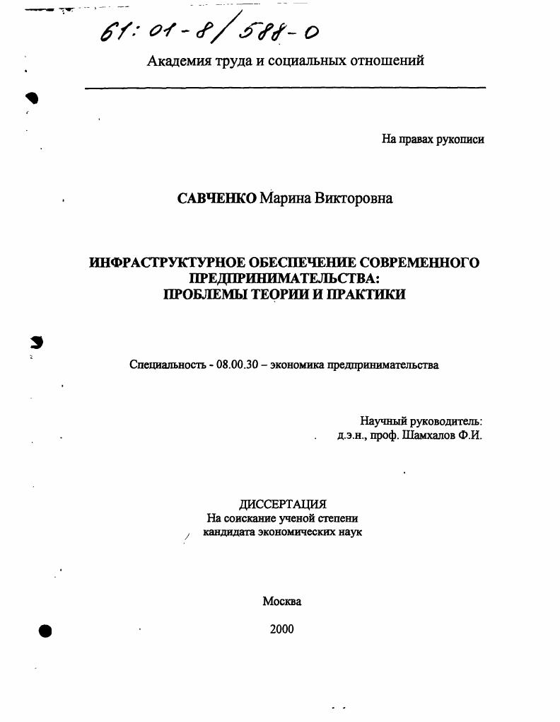 Инфраструктурное обеспечение современного предпринимательства : Проблемы теории и практики