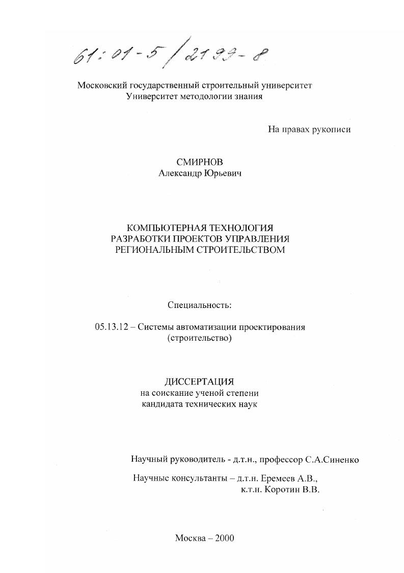 скачать диссертацию Компьютерная технология разработки проектов управления региональным строительством Компьютерная технология разработки проектов управления региональным строительством