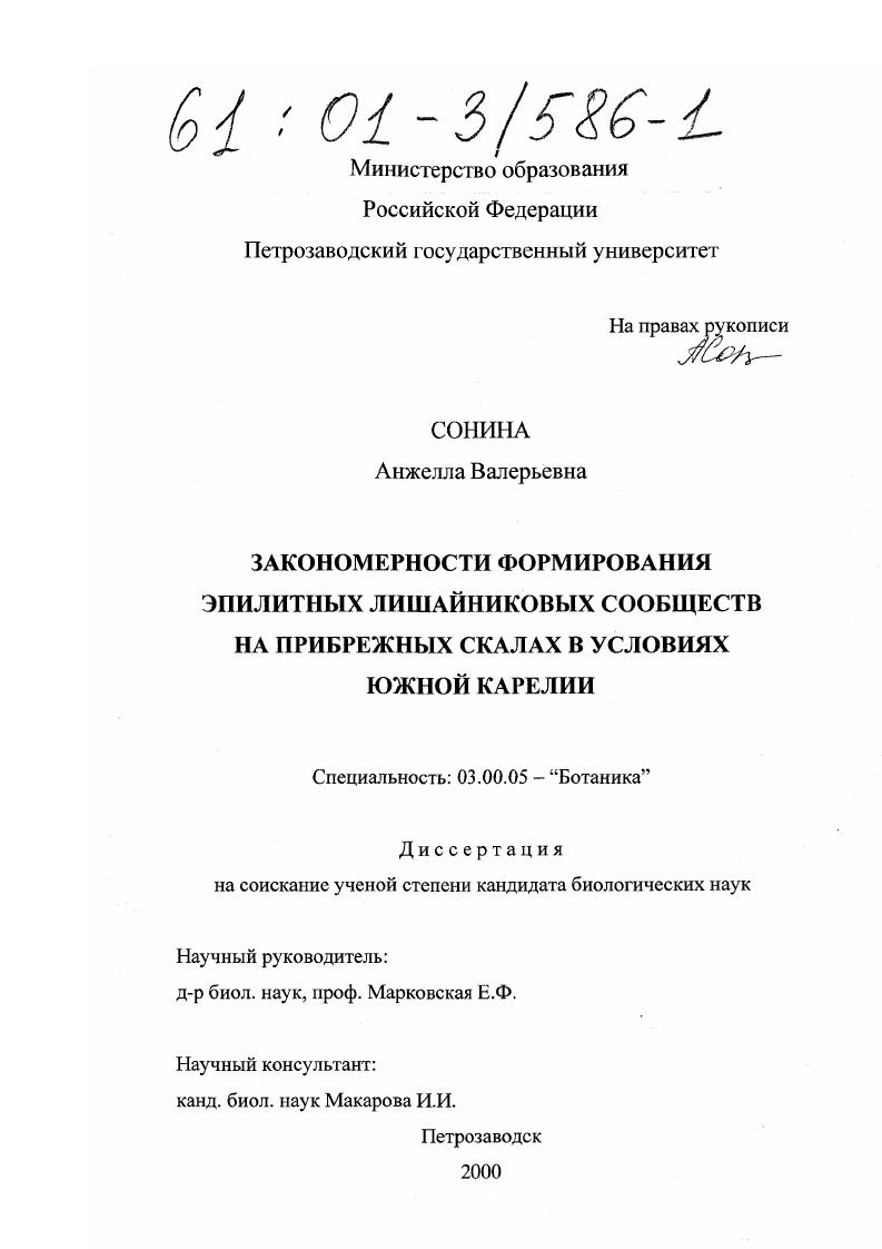 Закономерности формирования эпилитных лишайниковых сообществ на прибрежных скалах в условиях южной Карелии