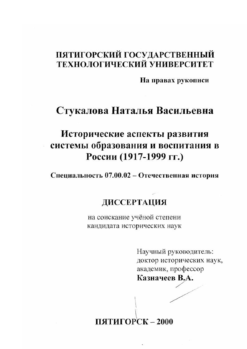 Исторические аспекты развития системы образования и воспитания в России, 1917-1999 гг.