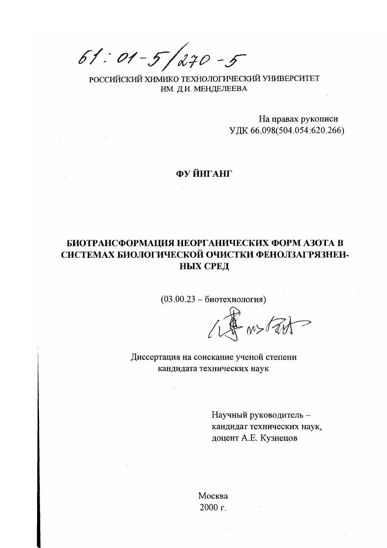 Биотрансформация неорганических форм азота в системах биологической очистки фенолзагрязненных сред