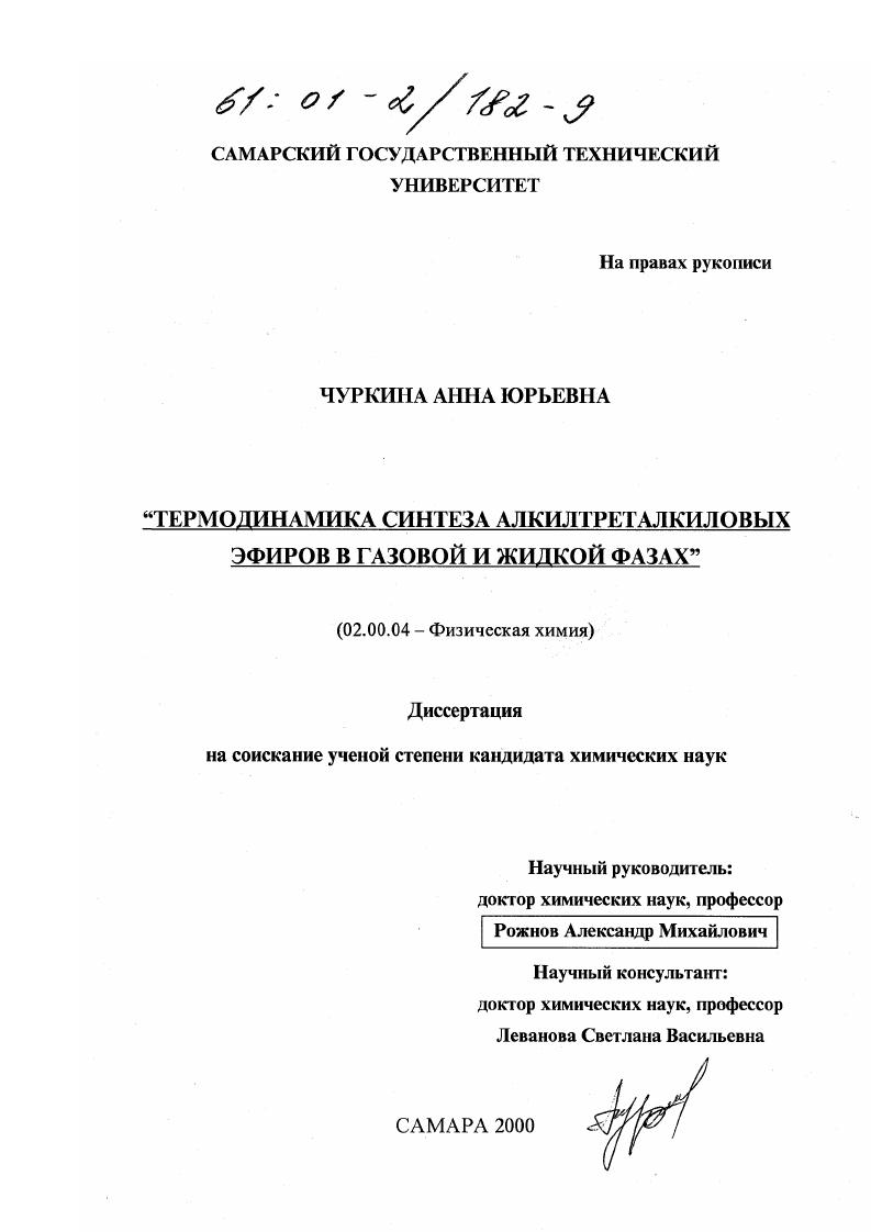 Термодинамика синтеза алкилтреталкиловых эфиров в газовой и жидкой фазах