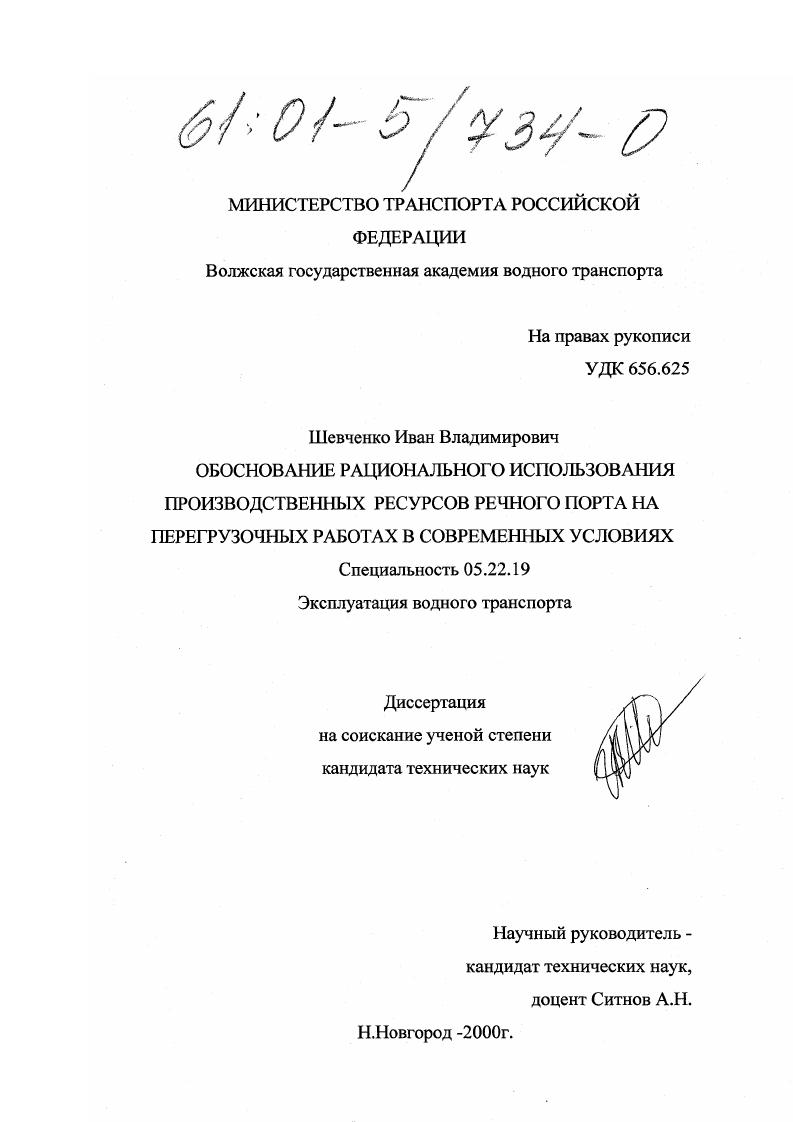 Обоснование рационального использования производственных ресурсов речного порта на перегрузочных работах в современных условиях