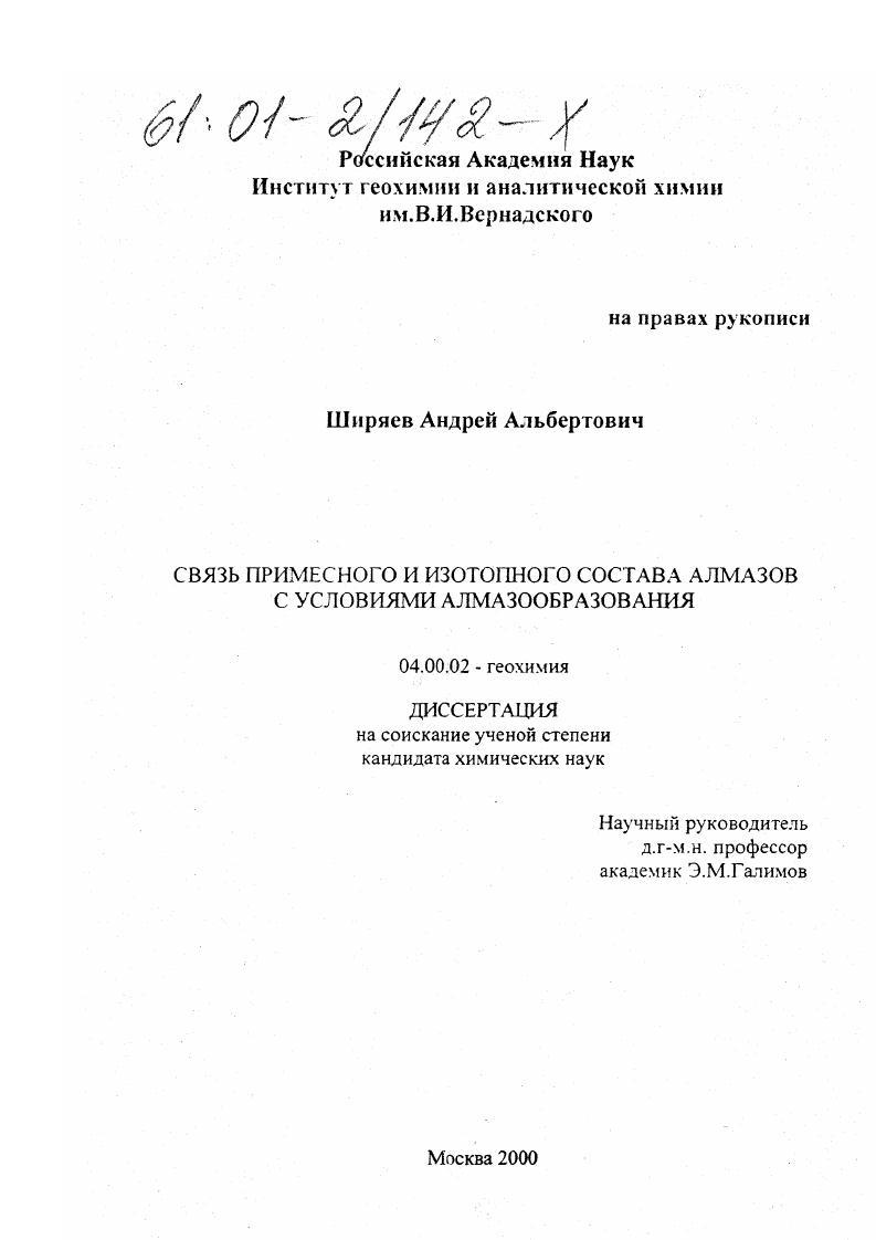 Связь изотопного и примесного состава алмазов с условиями алмазообразования