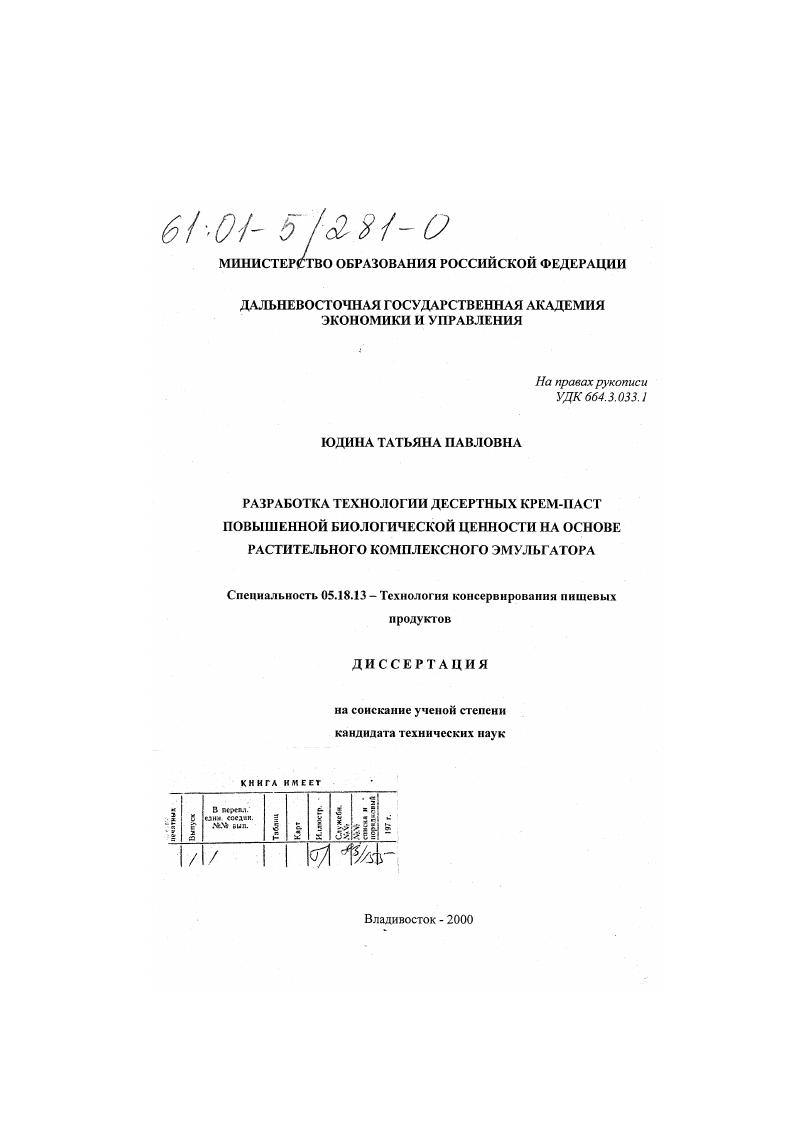 Разработка технологии десертных крем-паст повышенной биологической ценности на основе растительного комплексного эмульгатора