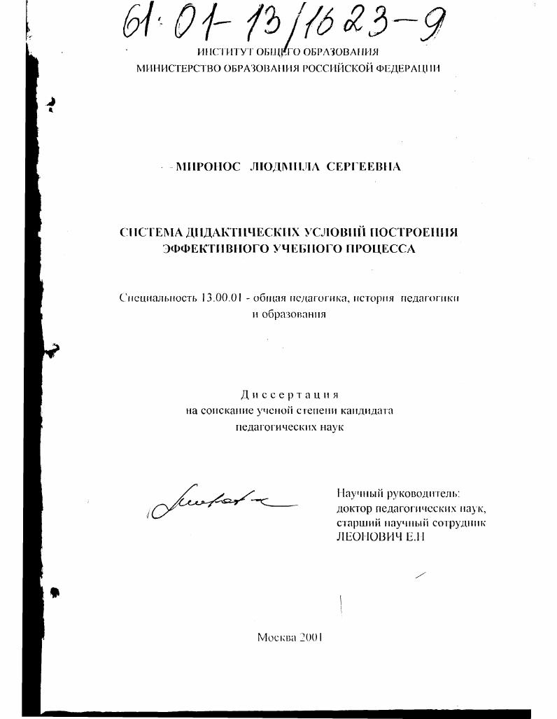 скачать диссертацию Система дидактических условий построения эффективного учебного процесса Система дидактических условий построения эффективного учебного процесса