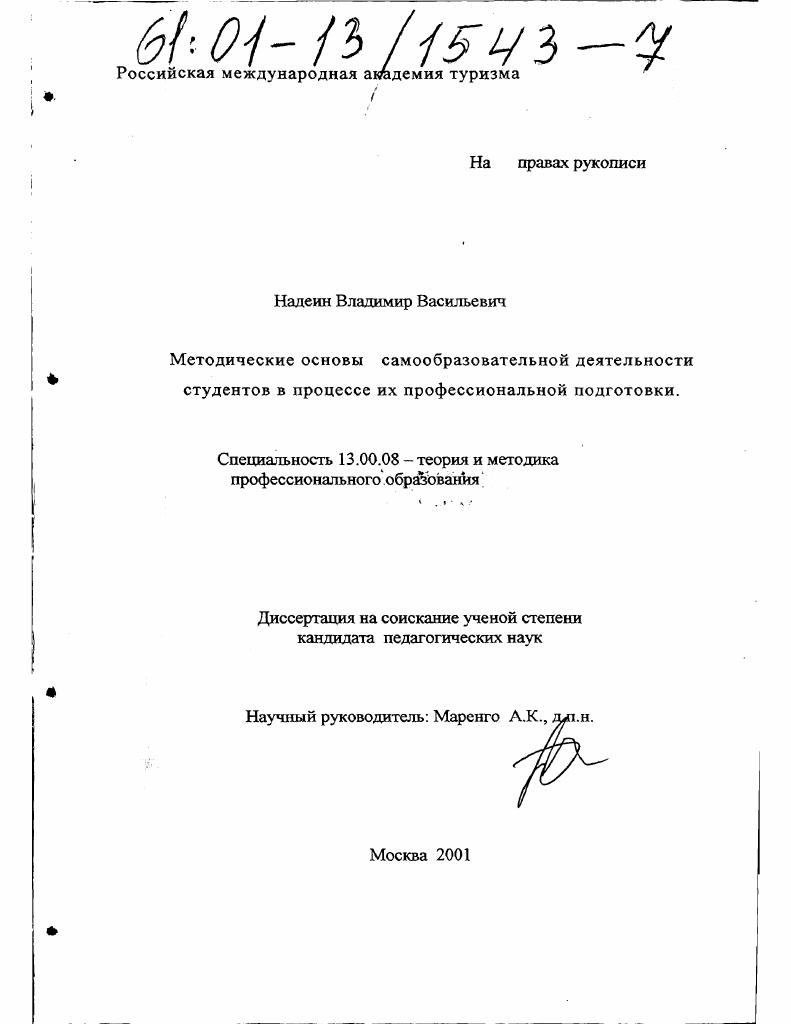 Методические основы самообразовательной деятельности студентов в процессе их профессиональной подготовки