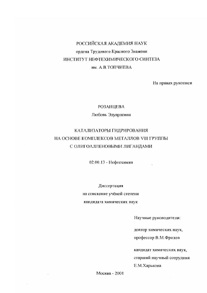 Катализаторы гидрирования на основе комплексов металлов VIII группы с олигоалленовыми лигандами