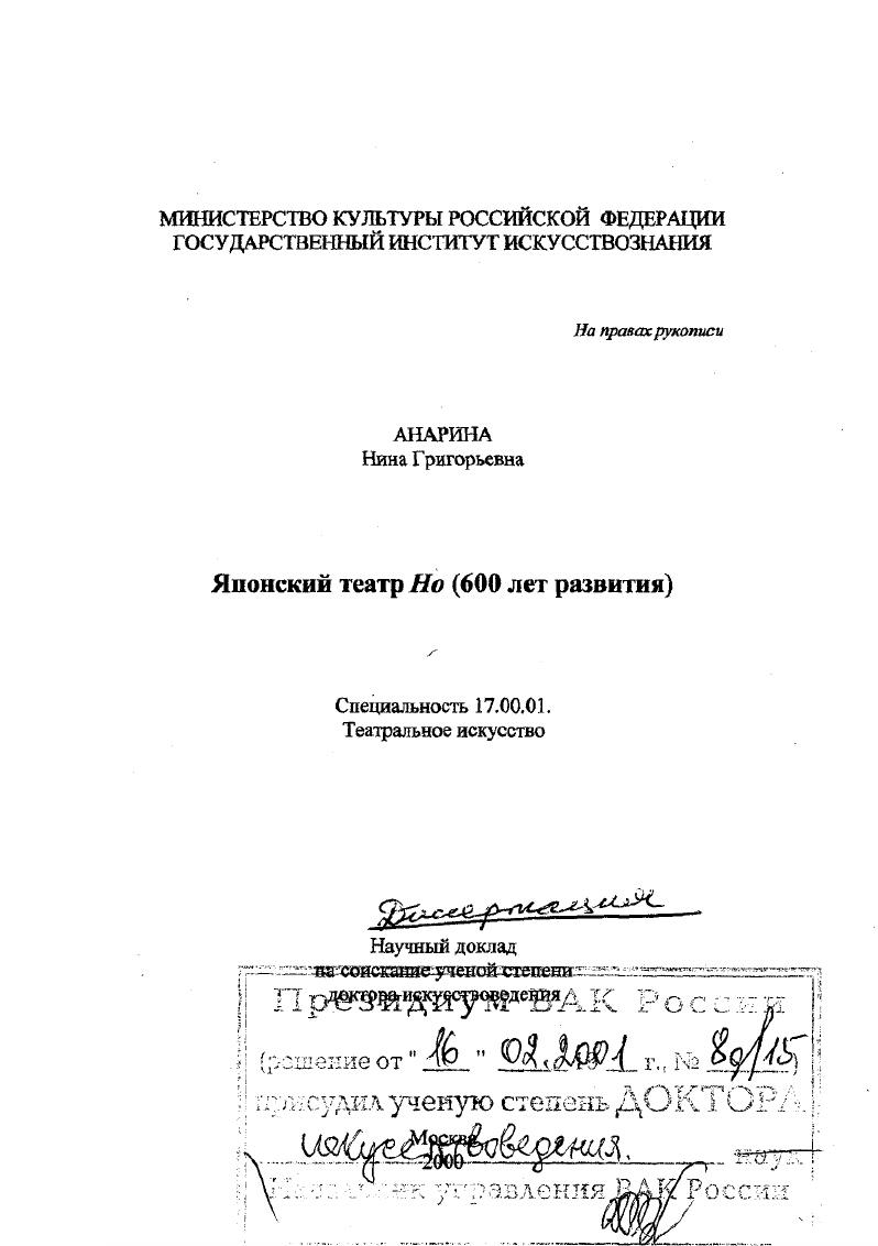 Японский театр Но, 600 лет развития