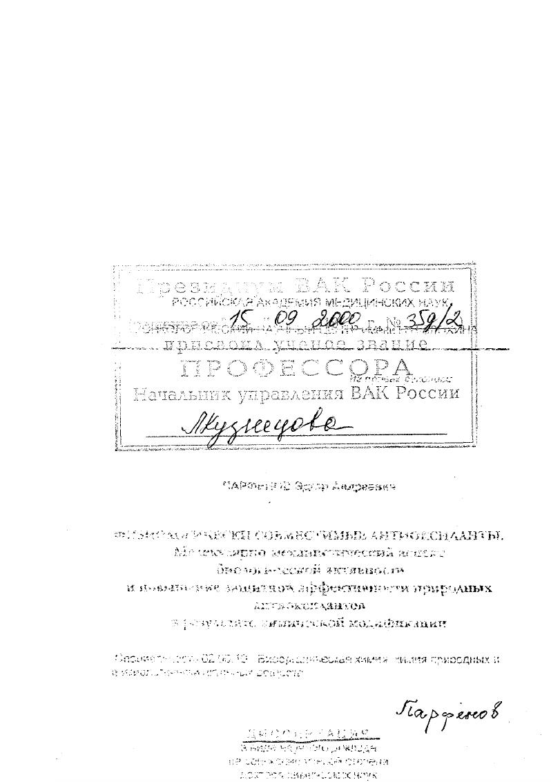 Физиологически совместимые антиоксиданты : Молекулярно-механистический аспект биологической активности и повышение защитной эффективности природных антиоксидантов в результате химической модификации