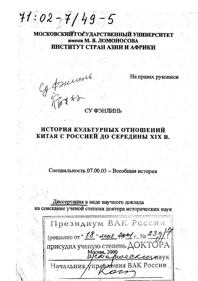 История культурных отношений Китая с Россией до середины ХIХ в.