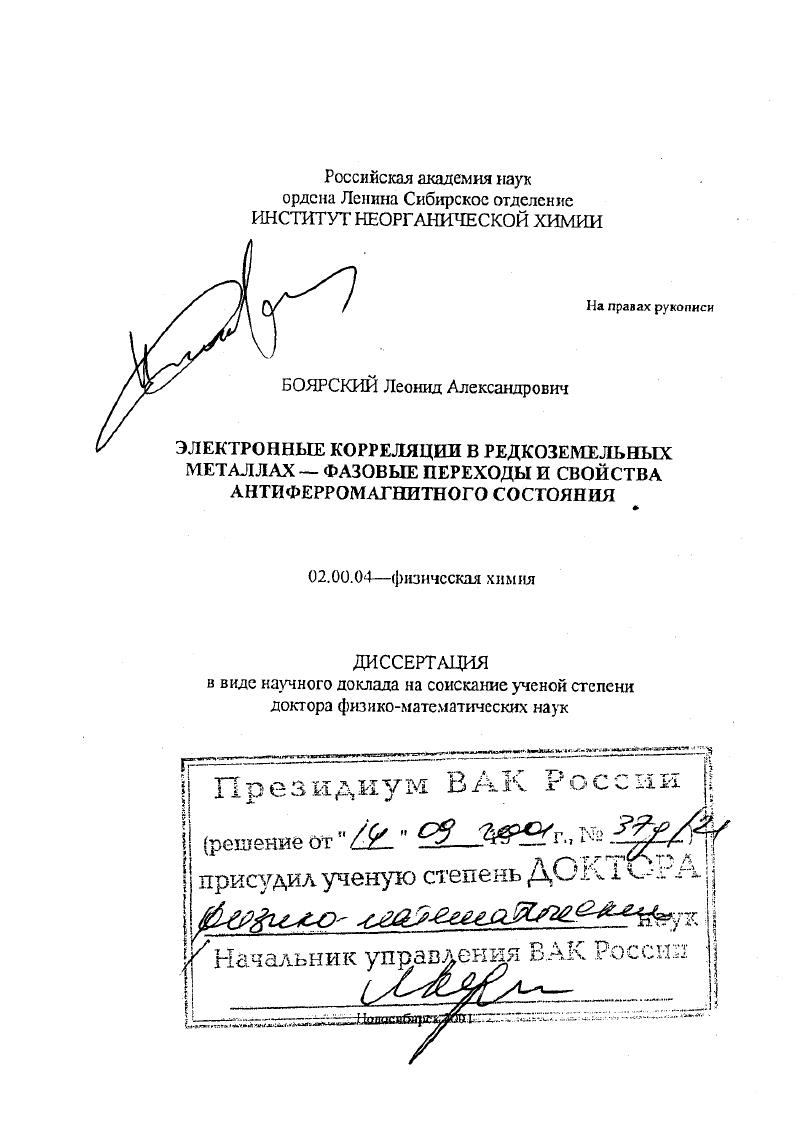 Электронные корреляции в редкоземельных металлах : Фазовые переходы и свойства антиферромагнитного состояния