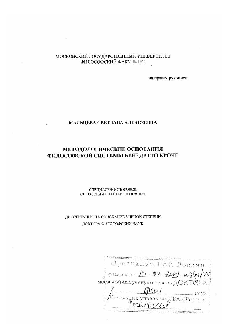 Методологические основания философской системы Бенедетто Кроче