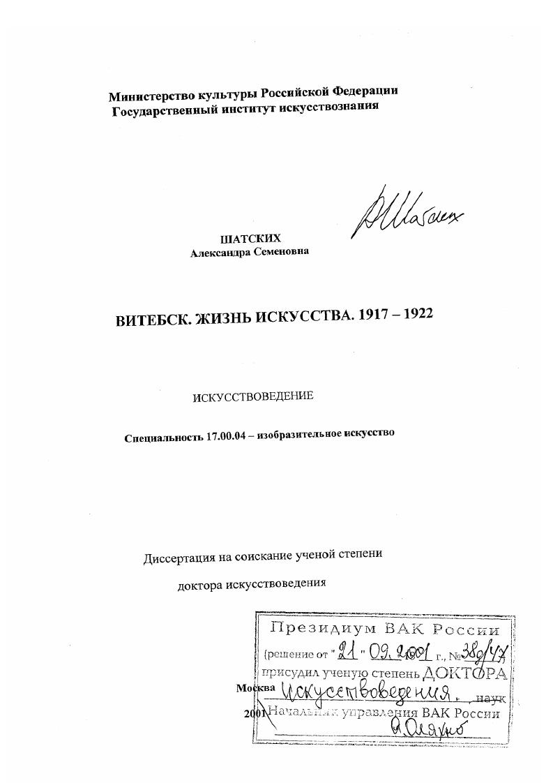 Витебск, жизнь искусства, 1917-1922 гг.