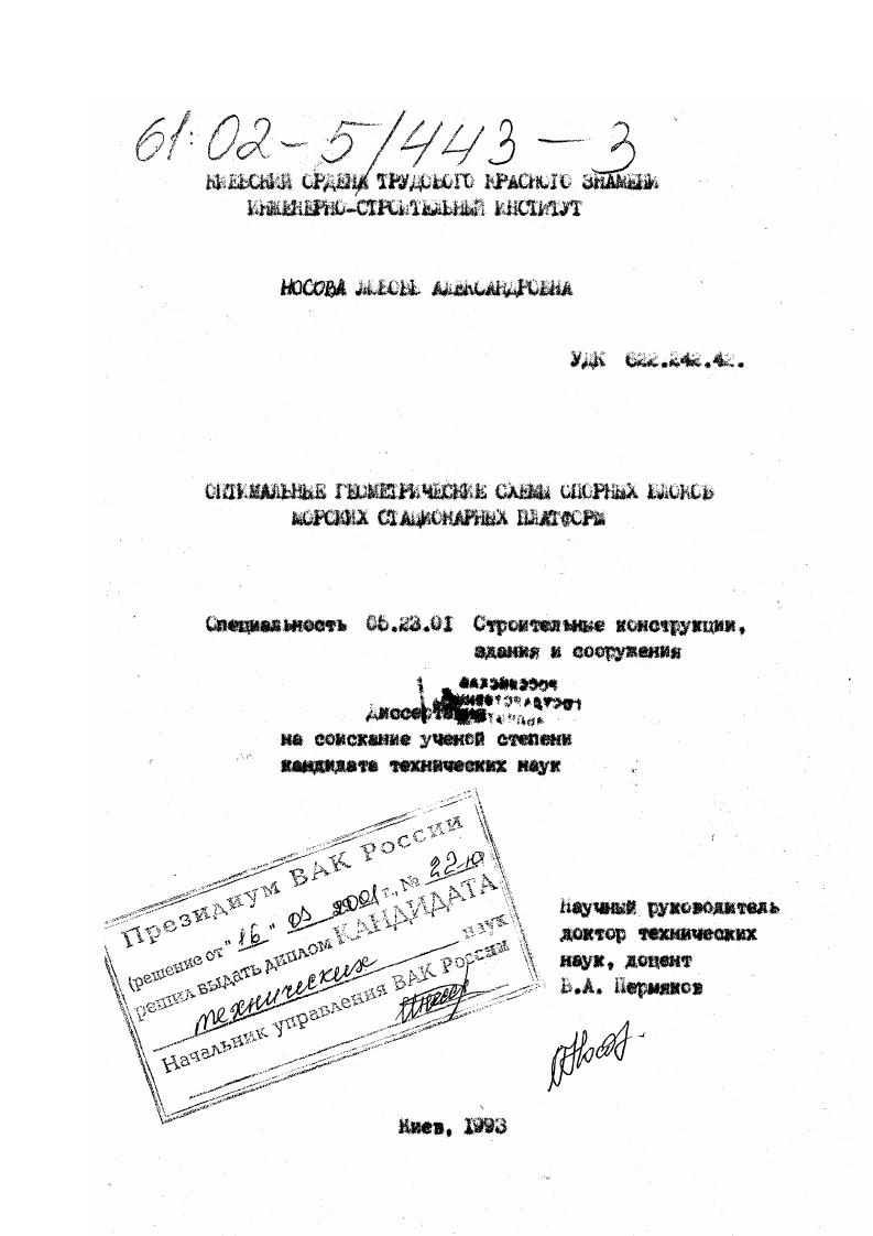 Оптимальные геометрические схемы опорных блоков морских стационарных платформ