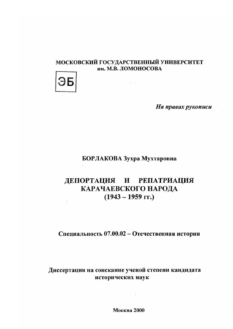 Депортация и репатриация карачаевского народа, 1943 - 1959 гг.